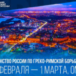 Греко-римская-борьба.-Первенство-России-U20.-27-февраля---1-марта-2024.