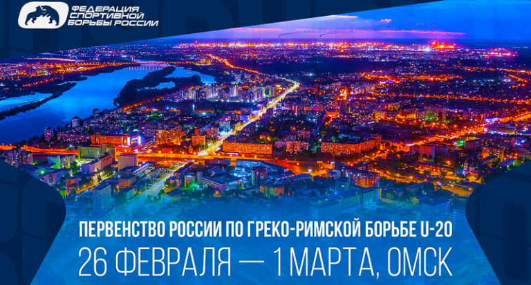 Греко-римская-борьба.-Первенство-России-U20.-27-февраля---1-марта-2024.