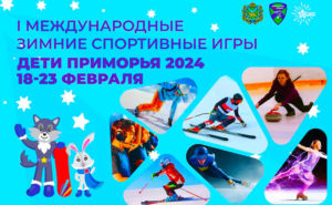 Зимние-Спортивные-игры
