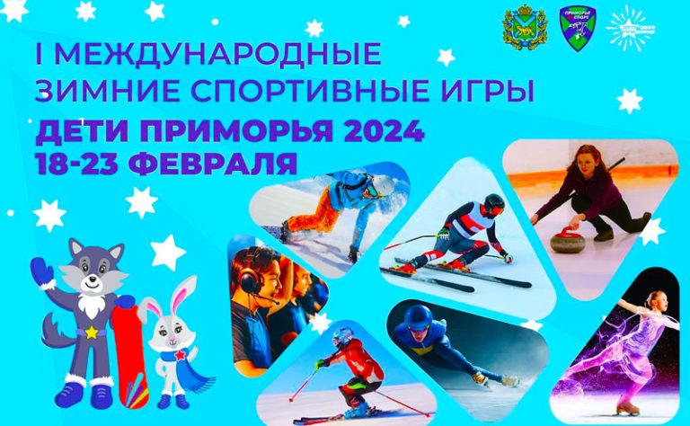 Зимние-Спортивные-игры