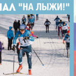 СОРЕВНОВАНИЯ-НА-ЛЫЖИ