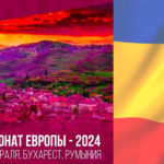 ЧЕ-ПО-БОРЬБЕ-2024-РУМЫНИЯ
