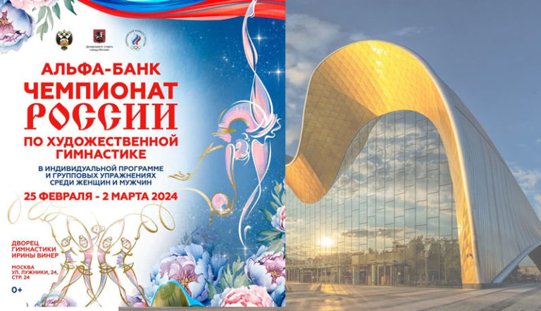 Чемпионат-России-2024-по-художественной-гимнастике.-25-февраля---2-марта-2024.