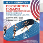 вс-легкая-атлетика