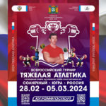 вт-по-тяжелой-атлетике