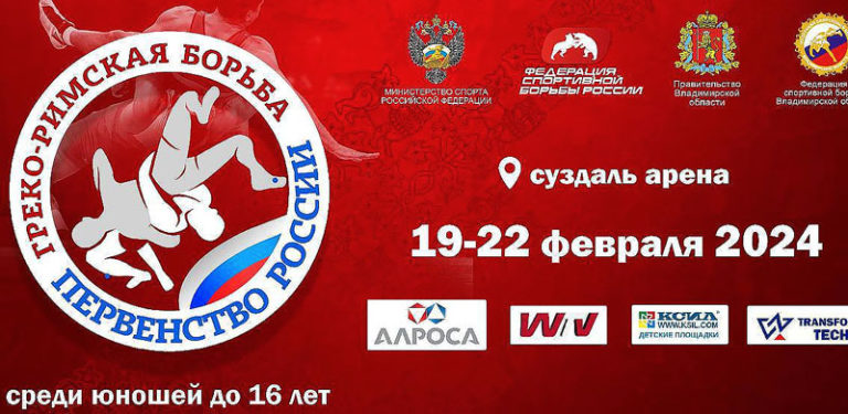 греко-римская-U-15