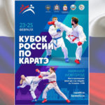 каратэ-чемпионат-России-2024