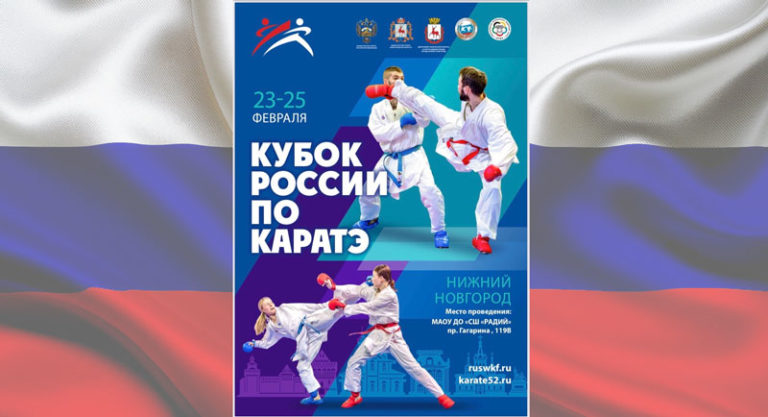 каратэ-чемпионат-России-2024