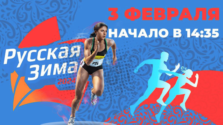русская-зима-2024
