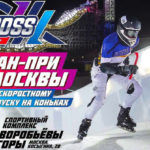 скоростной-спуск-на-коньках