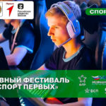 техноспорт-первых