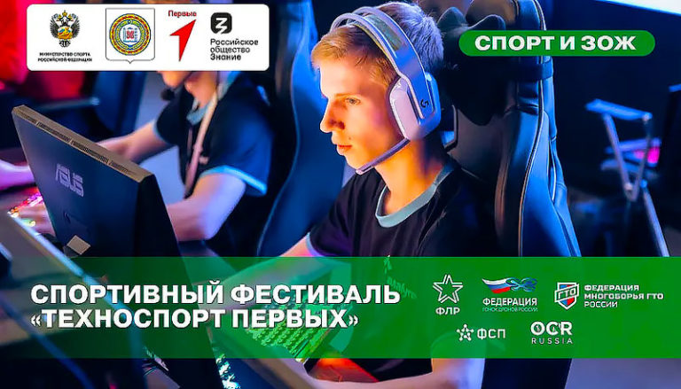 техноспорт-первых