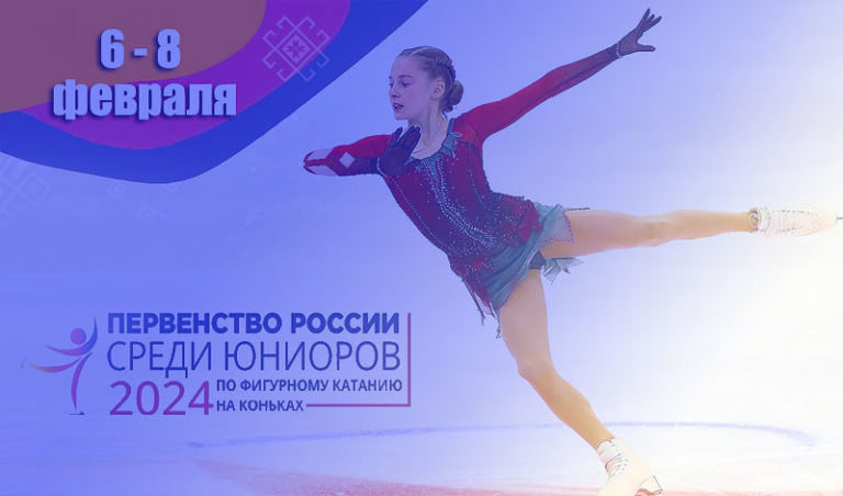 фигурное-катание-первенство-среди-юниоров