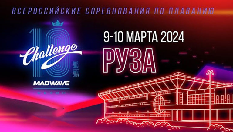 Mad-Wave-Challenge-2024