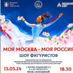 МОЯ-МОСКВА---МОЯ-РОССИЯ!