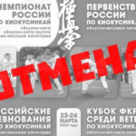 ОТМЕНА-КИОКУШИН