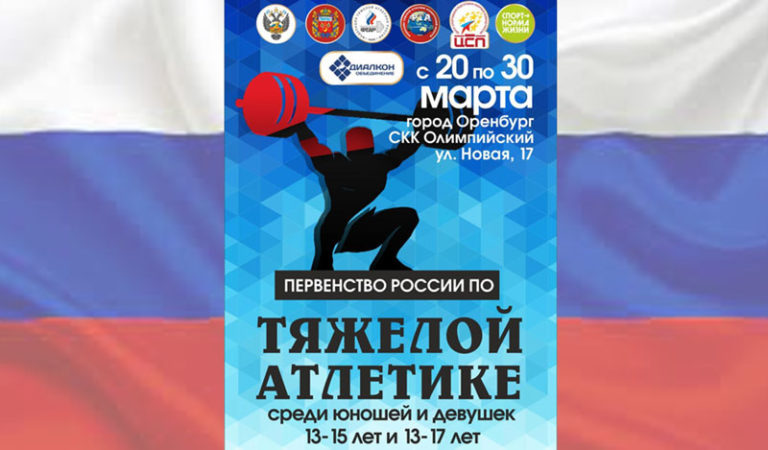 Первенства-России-2024-по-тяжелой-атлетике-среди-юношей-и-девушек-13-15-и-13-17-лет