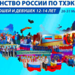 Первенство-России-2024-по-тхэквондо-ВТФ-среди-юношей-и-девушек-12-14-лет