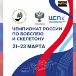 ЧР-по-бобслею-2024