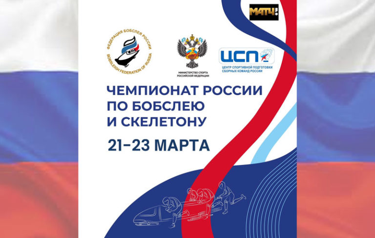 ЧР-по-бобслею-2024