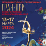 гран-при-алины-кабаевой