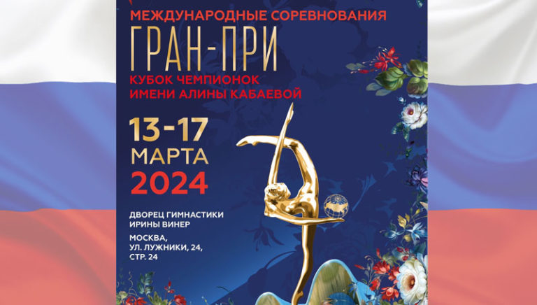 гран-при-алины-кабаевой