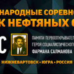 кубок-нефтяных-стран