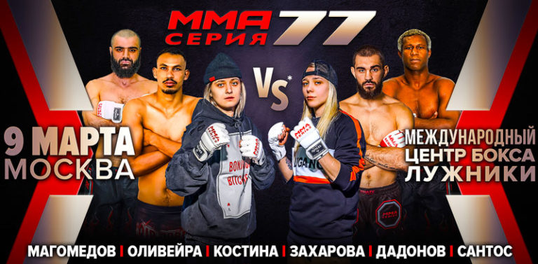 мма-серия-77