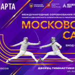 московская-сабля-2024