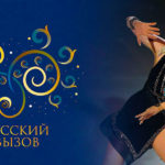 русский-вызов