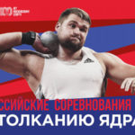 толкание-ядра