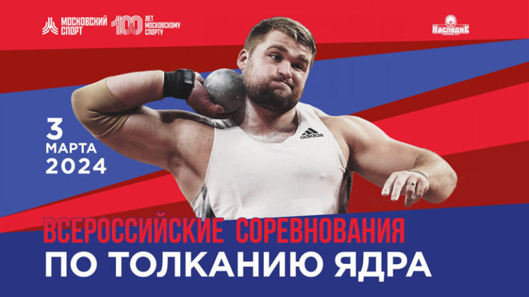 толкание-ядра