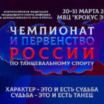 чемпионат-России-по-танцевальному-спорту-2024-1