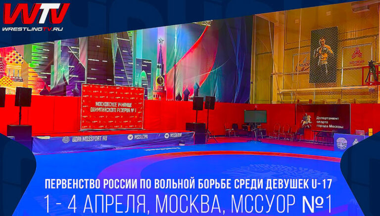 Вольная-борьба-Первенство-России-среди-девушек-U17.-Москва.