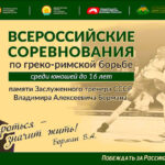 ГРЕКО-РИМСКАЯ-БОРЬБА-МЕМОРИАЛ-БОРМАНА