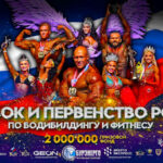бодибилдинг-кубок-россии-2024