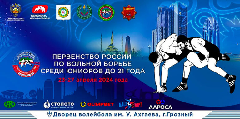 вольная-борьба-грозный-2024