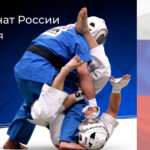 кудо-чемпионат-России
