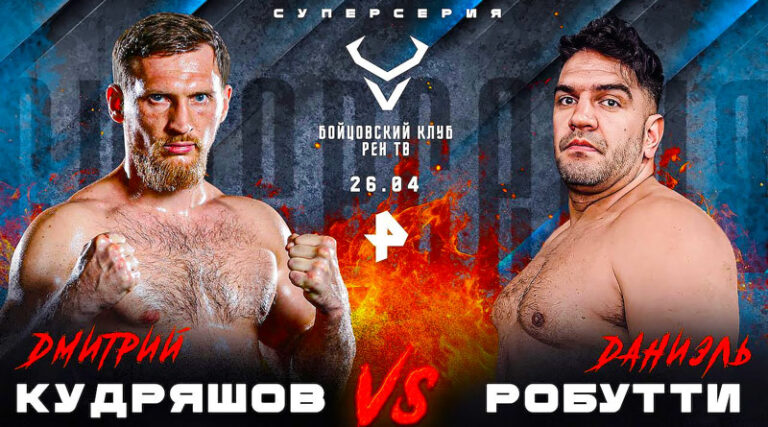 кудряшов-робутти