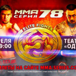 мма-серия-78