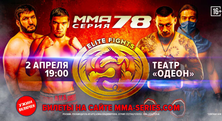 мма-серия-78