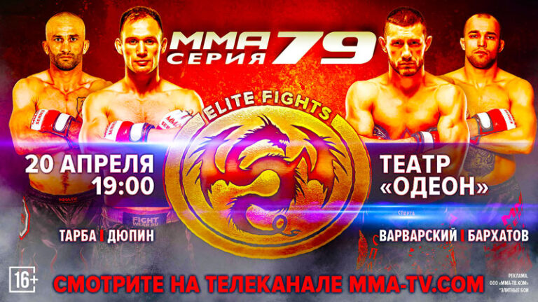 мма-серия-79