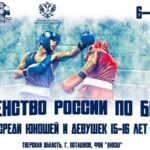 первенство-России-по-боксу-2024