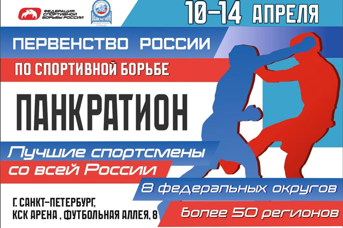 первенство-панкратион