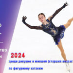 первенство-россии-2024