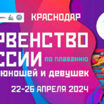 плавание-первенство-России-2024