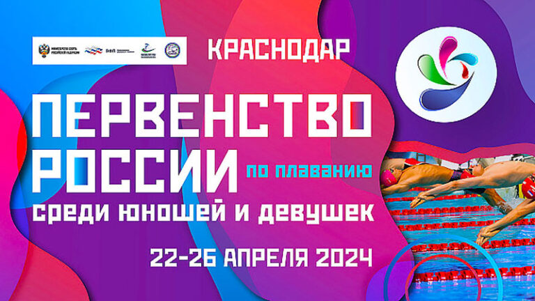 плавание-первенство-России-2024