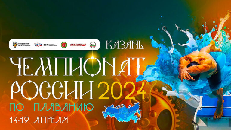 чемпионат-России-по-плаванию-2024