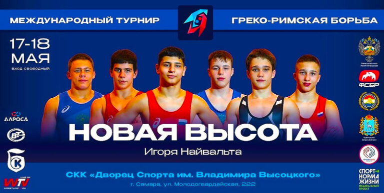 Греко-римская-борьба.-Международный-турнир-Новая-Высота