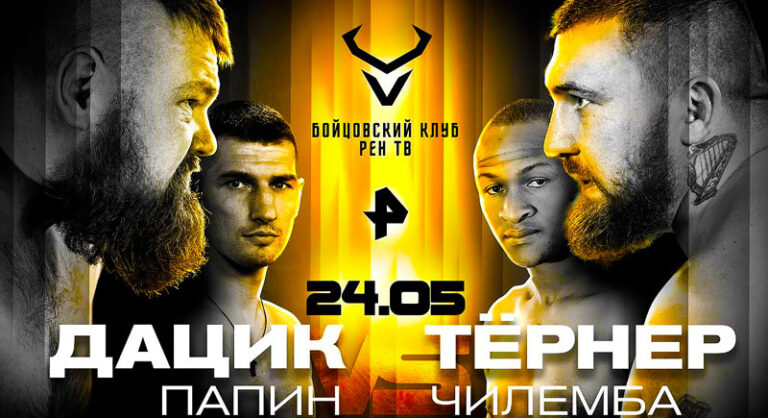 Дацик---Тернер--Папин---Чилемба